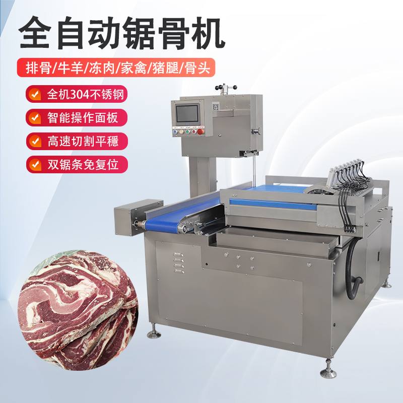 全自動鋸骨機多少錢一臺？有哪些核心優(yōu)勢？